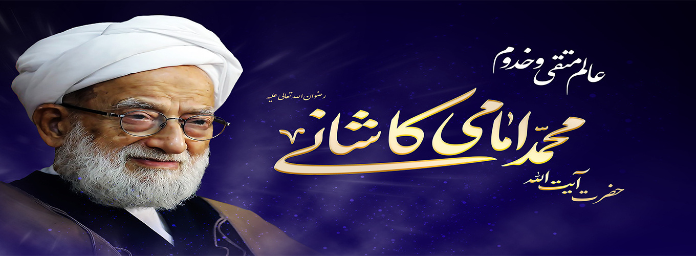 عالم متقی و خدوم