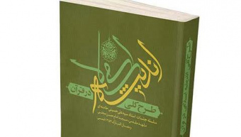 اسامی  برندگان مسابقه کتابخوانی طرح کلی اندیشه اسلامی در قرآن؛