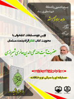 آیین نامه مسابقه کتابخوانی شهرآورد اندیشه