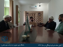 اولین جلسه شورای فرهنگی دانشگاه شهید مطهری واحد برادران در سال ۱۴۰۴